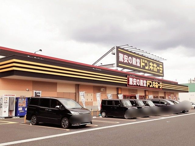 近くのドン・キホーテまで1,200m（徒歩15分）