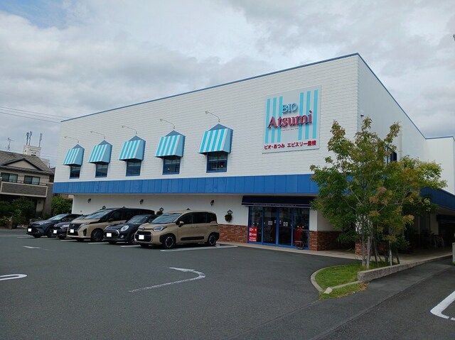 近くのビオ・あつみまで400m(徒歩5分)