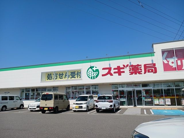 近くのスギ薬局畝田店まで483m(徒歩7分)