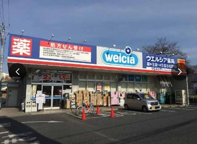 近くのウエルシアさいたま南中野2号店まで700m（徒歩9分）