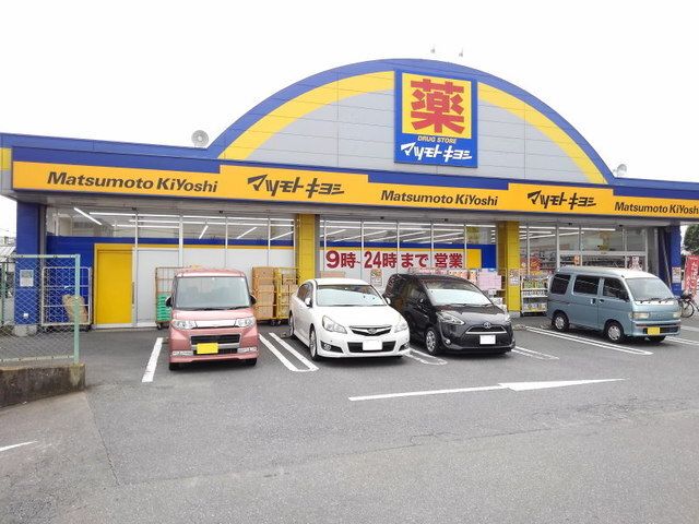 近くのマツモトキヨシ宝町店まで700m(徒歩9分)
