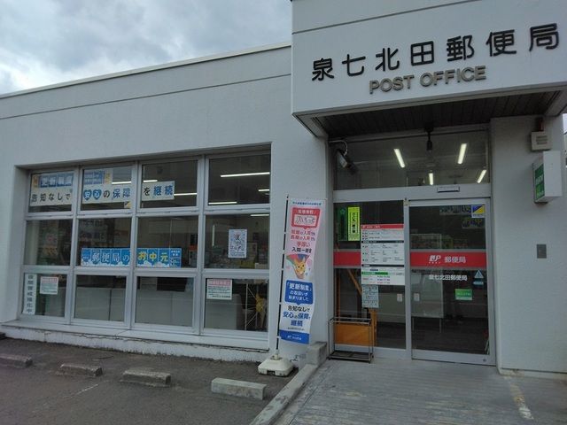 近くの泉七北田郵便局まで750m(徒歩10分)