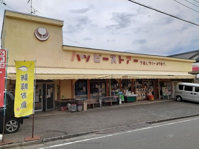 近くのハッピーストアまで400m（徒歩5分）
