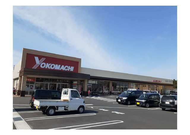近くのよこまちストア岡三沢店まで1,100m（徒歩14分）