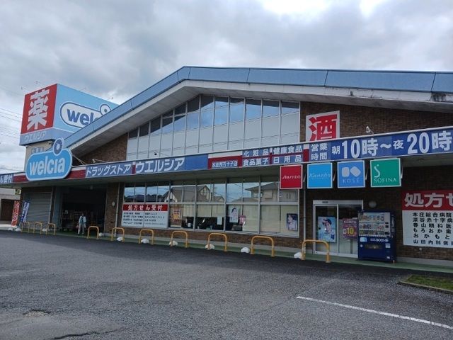 近くのウエルシア　本庄西五十子店まで450m（徒歩6分）