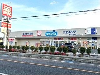 近くのウエルシア所沢上新井店まで130m(徒歩2分)