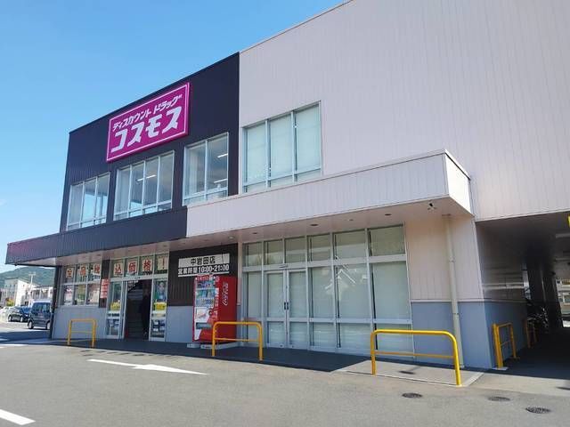近くのコスモスまで550m（徒歩7分）