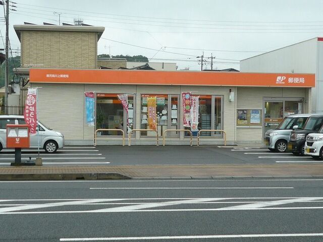 近くの鹿児島川上郵便局まで400m（徒歩5分）