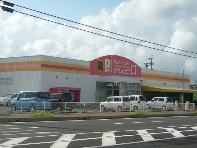 近くのダイレックス吉野店まで450m（徒歩6分）