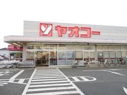 近くのヤオコーまで500m(徒歩7分)