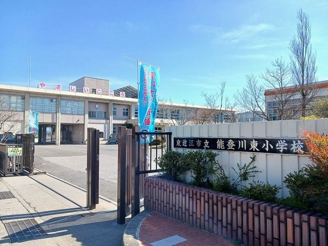 近くの東近江市立能登川東小学校まで1,580m(徒歩20分)