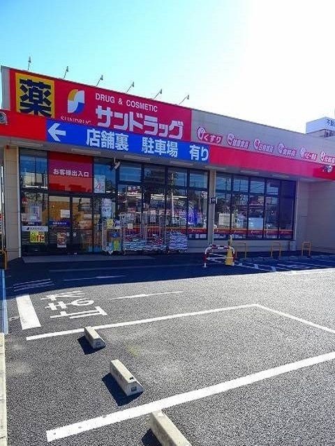 近くのサンドラッグ河辺店まで140m(徒歩2分)