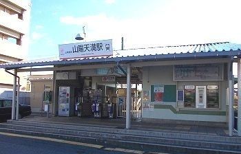 近くの山陽天満駅まで600m（徒歩8分）