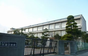 近くの大津小学校まで750m（徒歩10分）