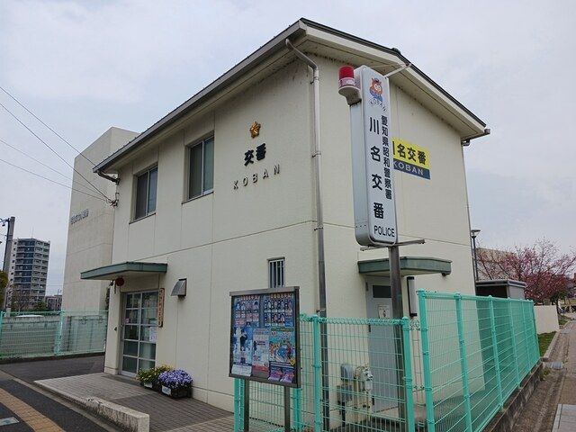 近くの川名交番まで764m(徒歩10分)