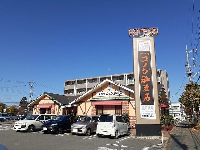 近くのコメダ珈琲店まで700m(徒歩9分)