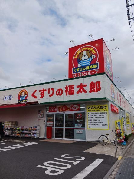近くのくすりの福太郎宮久保4丁目店まで210m(徒歩3分)