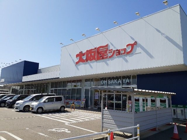 近くの大阪屋ショップ上飯野店まで1,000m（徒歩13分）