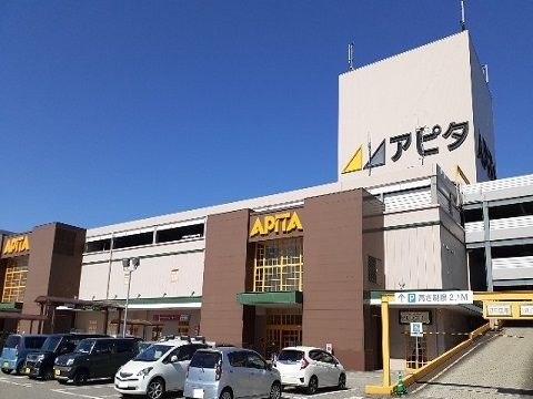 近くのアピタ富山東店まで1,400m（徒歩18分）