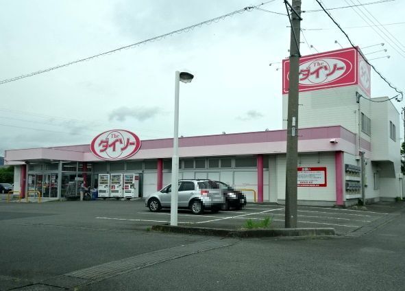 近くのダイソー 金谷栄町店まで1,700m(徒歩22分)