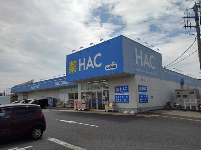 近くのハックドラッグまで210m(徒歩3分)
