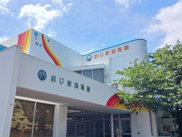 近くのおじま幼稚園まで400m（徒歩5分）