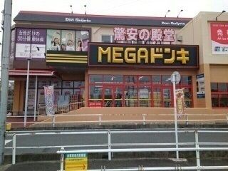 近くのＭＥＧＡドン・キホーテまで550m（徒歩7分）