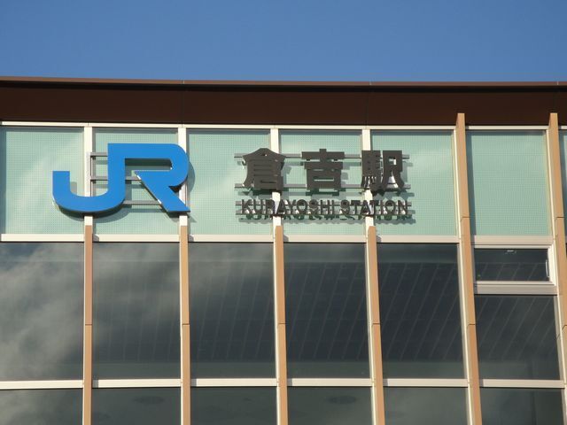 近くの倉吉駅まで1,240m(徒歩16分)