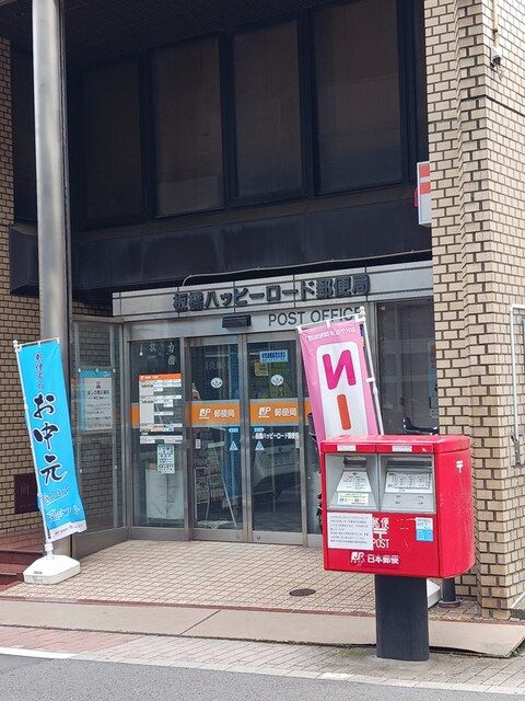 近くの板橋ハッピーロード郵便局まで454m(徒歩6分)