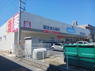 近くのウェルシア尼崎南武庫之荘店まで440m（徒歩6分）