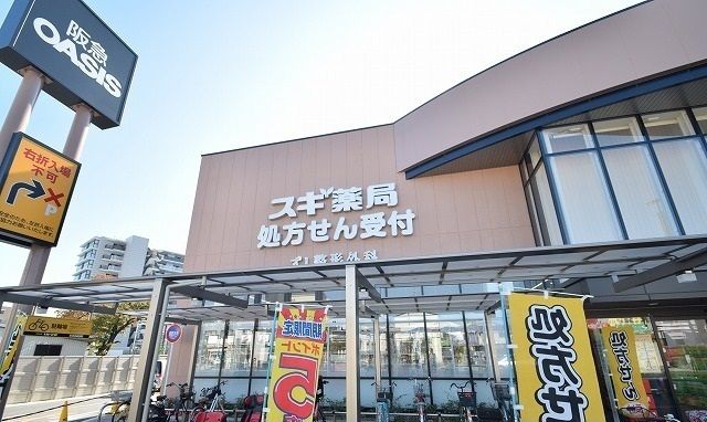近くのスギ薬局昆陽東店まで1,100m(徒歩14分)