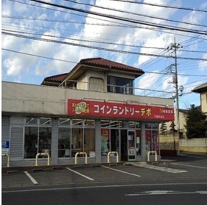 近くのコインランドリーデポまで750m(徒歩10分)