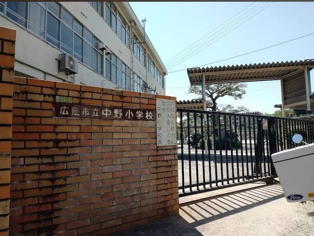 近くの中野小学校まで850m(徒歩11分)