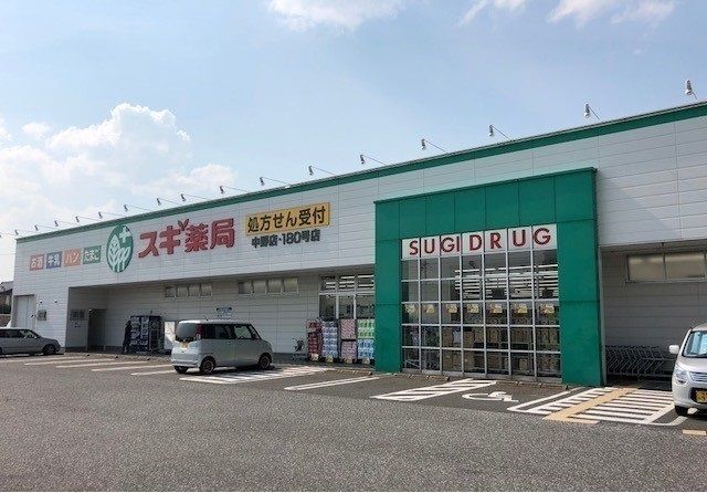 近くのスギ薬局中野店まで1,964m（徒歩25分）