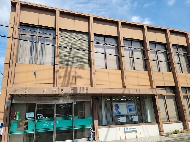 近くの山口銀行福川支店まで1,400m（徒歩18分）