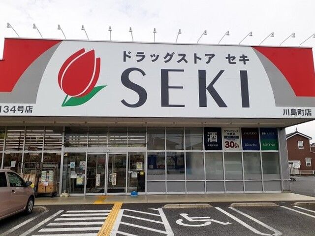 近くのドラッグストアセキ川島町店まで320m（徒歩4分）