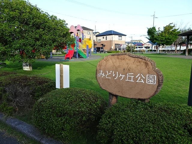 近くのみどりヶ丘公園まで200m（徒歩3分）