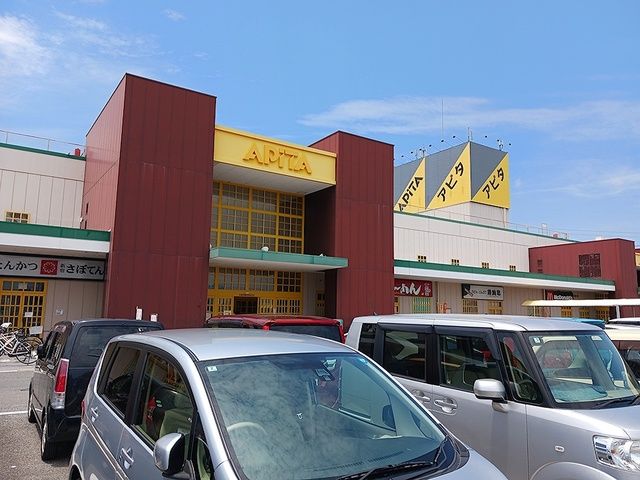 近くのアピタ稲沢店まで1,505m（徒歩19分）
