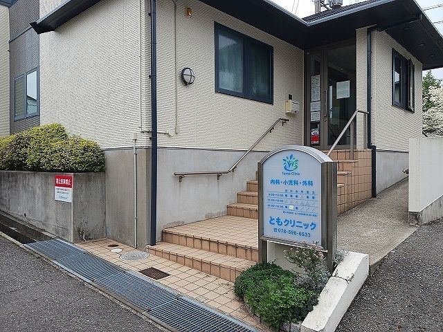 近くのともクリニック様まで450m(徒歩6分)