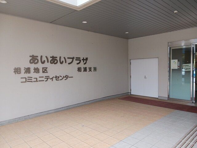 近くの佐世保市役所 相浦支所まで1,048m(徒歩14分)