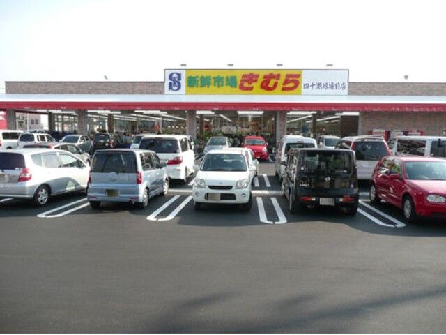 近くの新鮮市場きむらまで450m(徒歩6分)