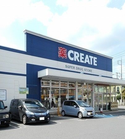 近くのクリエイトまで500m（徒歩7分）