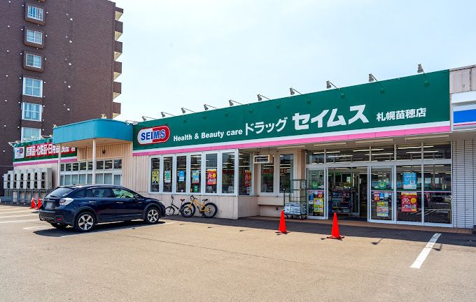 近くのドラッグセイムス札幌苗穂店まで600m(徒歩8分)