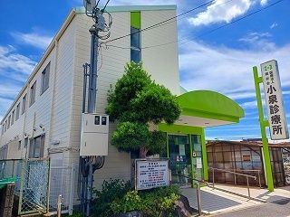 近くの小泉診療所まで200m（徒歩3分）