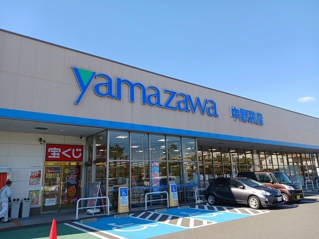 近くのヤマザワ中野栄店まで850m(徒歩11分)