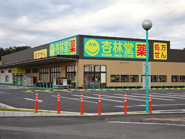 近くの杏林堂 西焼津駅北店まで450m(徒歩6分)