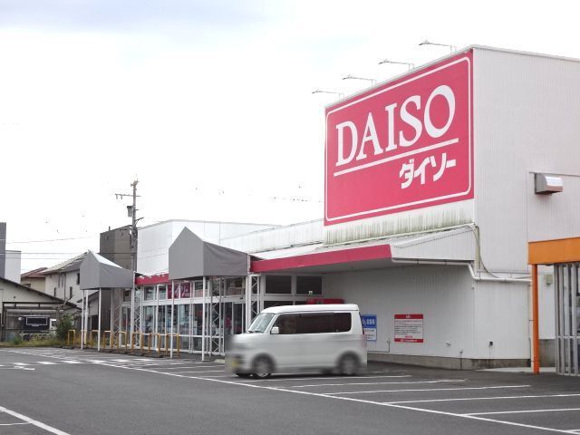 近くのダイソー 西焼津店まで600m(徒歩8分)