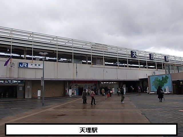 近くのJR天理駅まで1,000m(徒歩13分)
