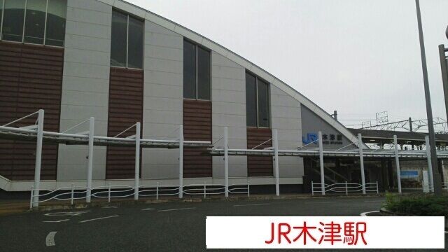 近くのJR木津駅まで1,700m(徒歩22分)