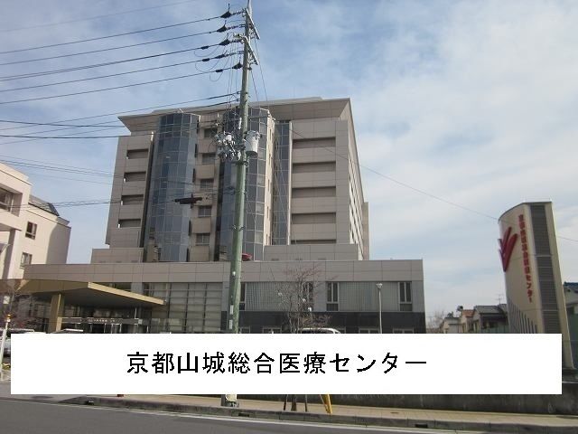 近くの京都山城総合医療センターまで1,900m(徒歩24分)